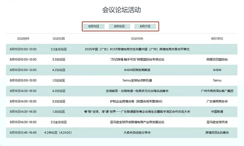 2025广州跨境电商展攻略，门票+交通指南