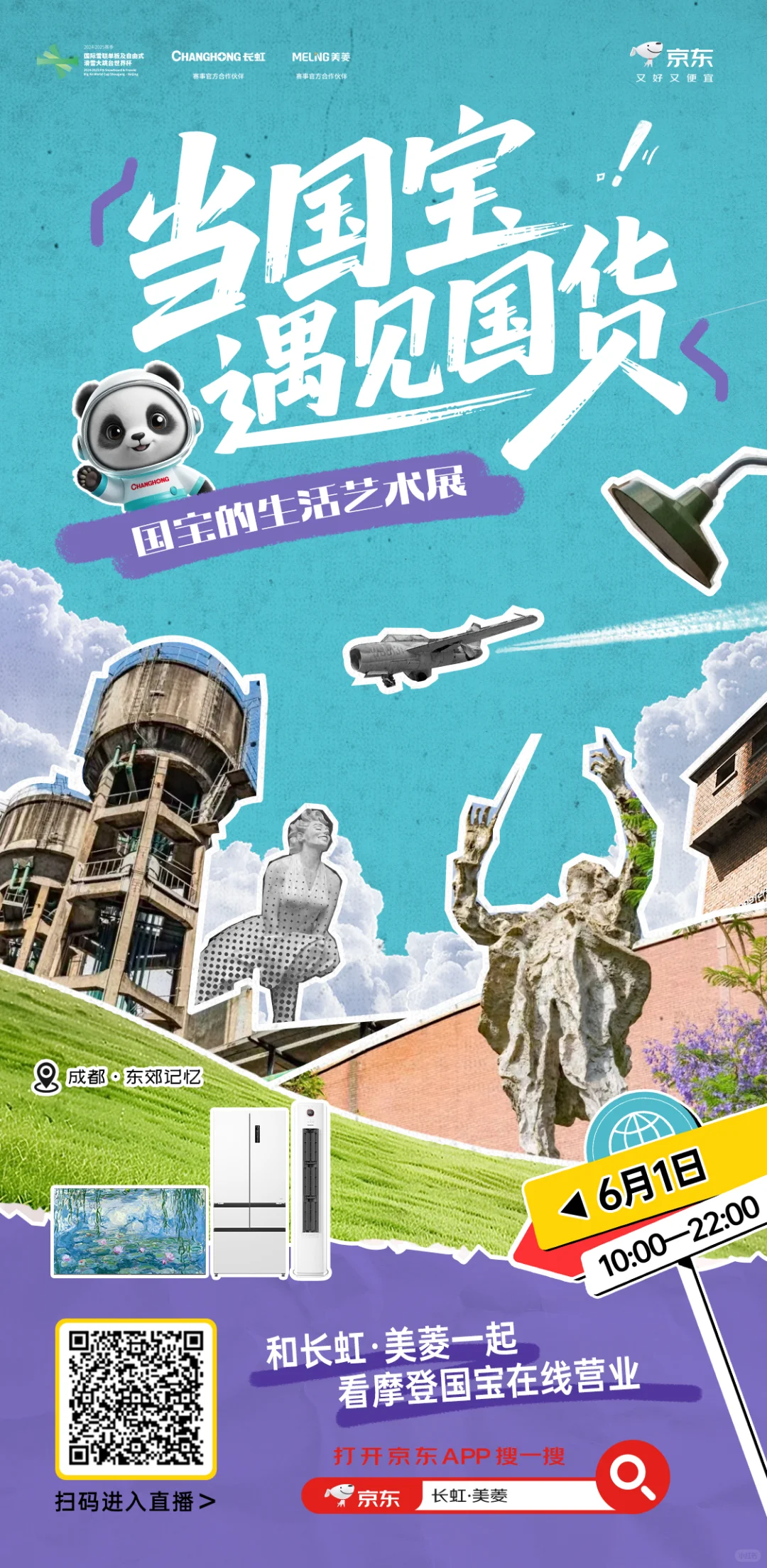 福利多多！来成都东郊记忆耍！