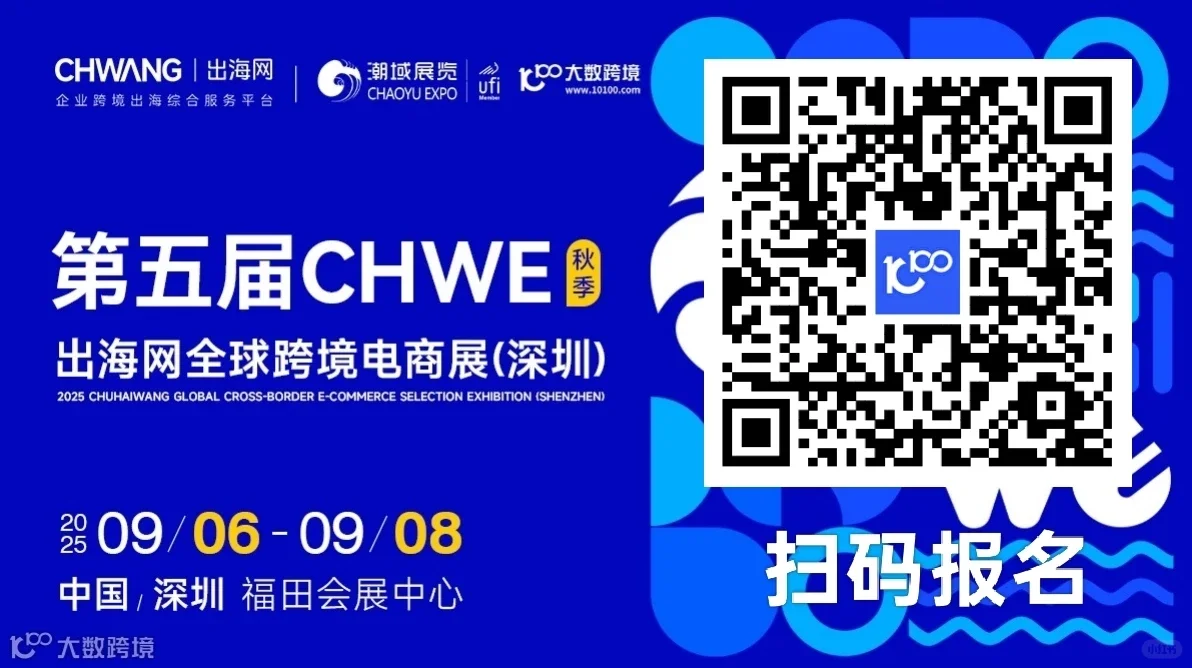 深圳跨境展会，免费报名