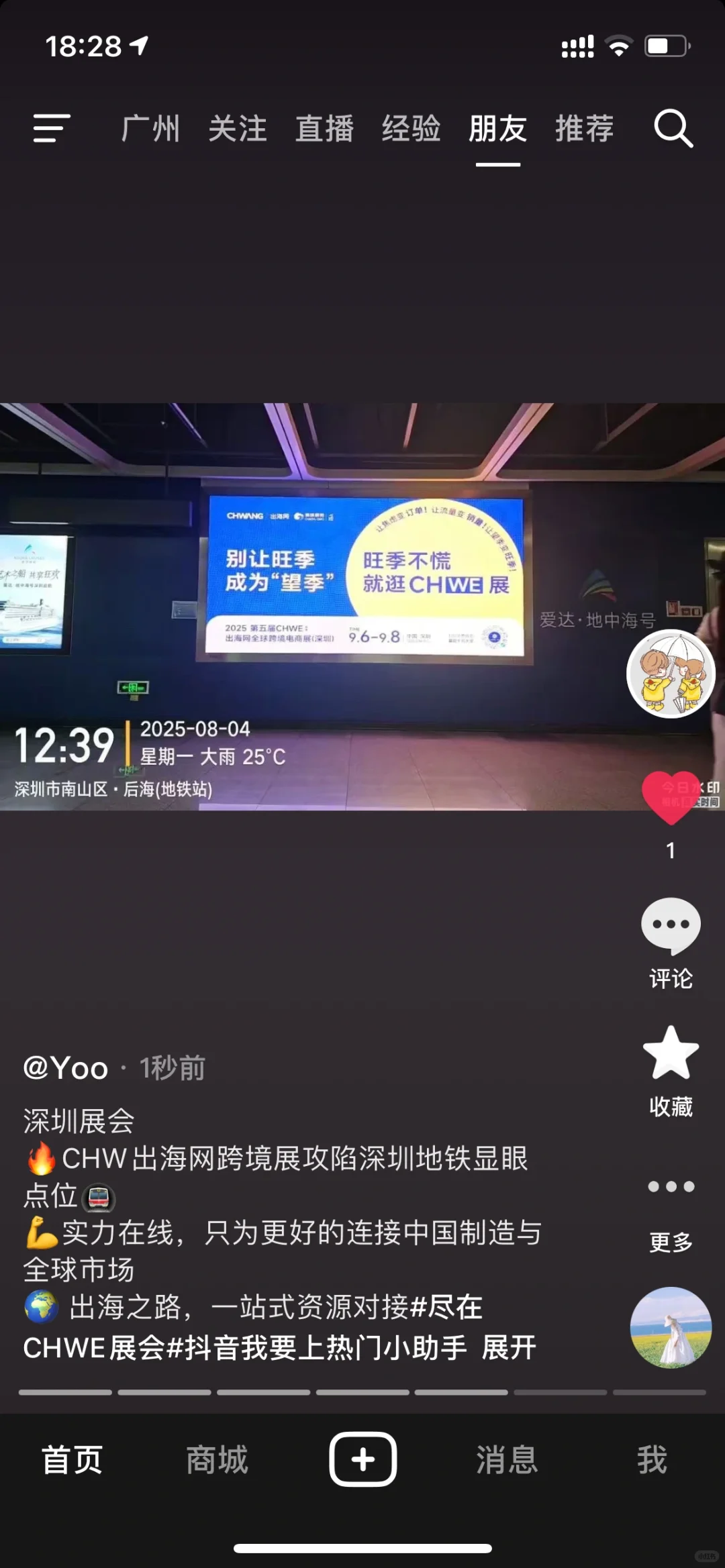 出海网跨境展