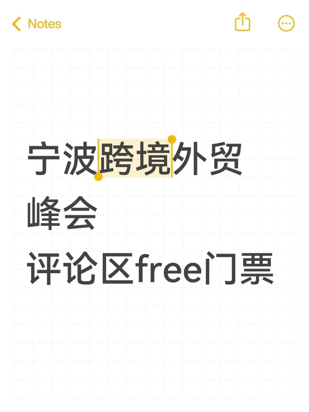 8.7本周四 宁波大型跨境电商交流会