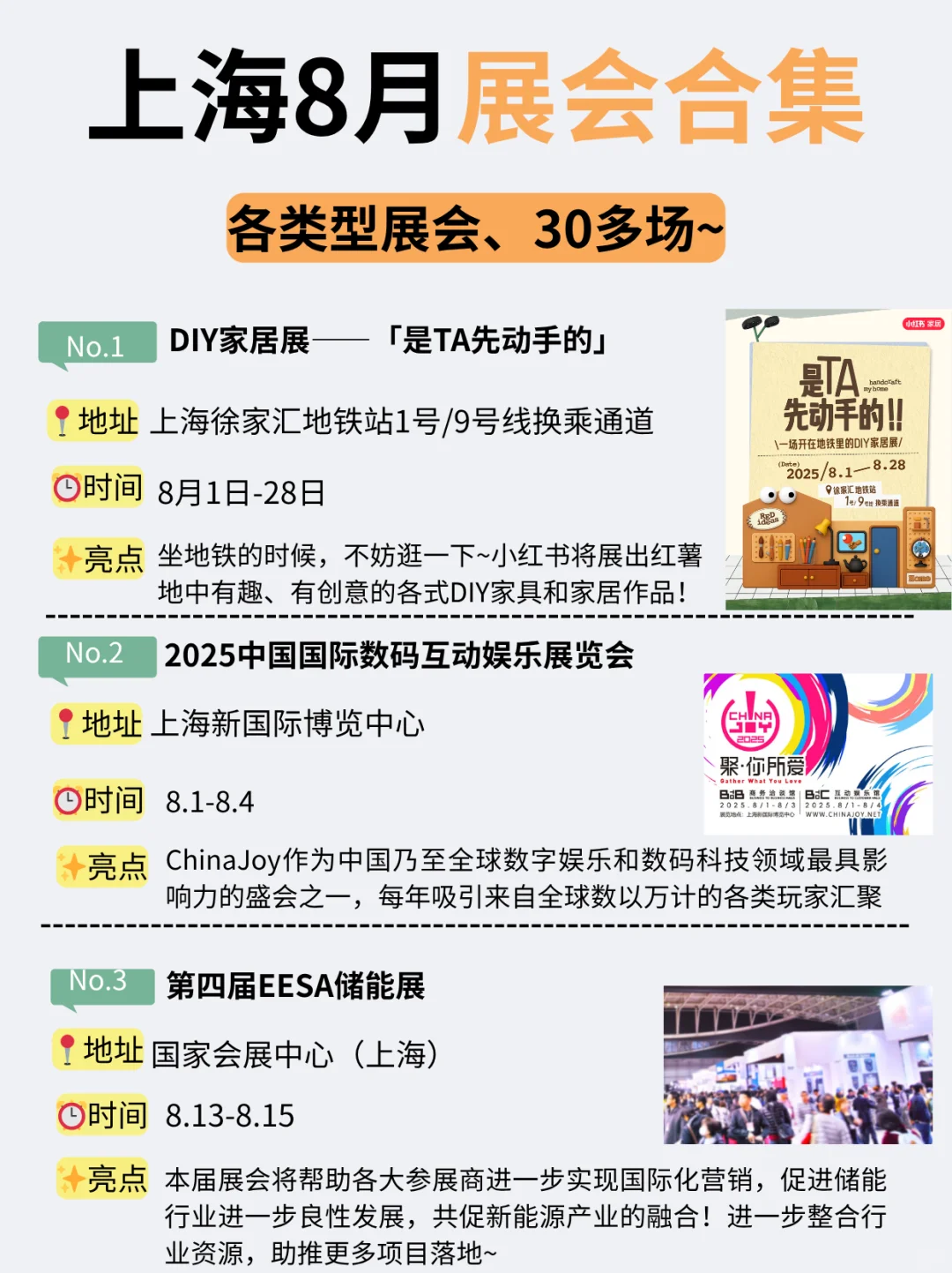 上海8月展会合集！各类型展会汇合~