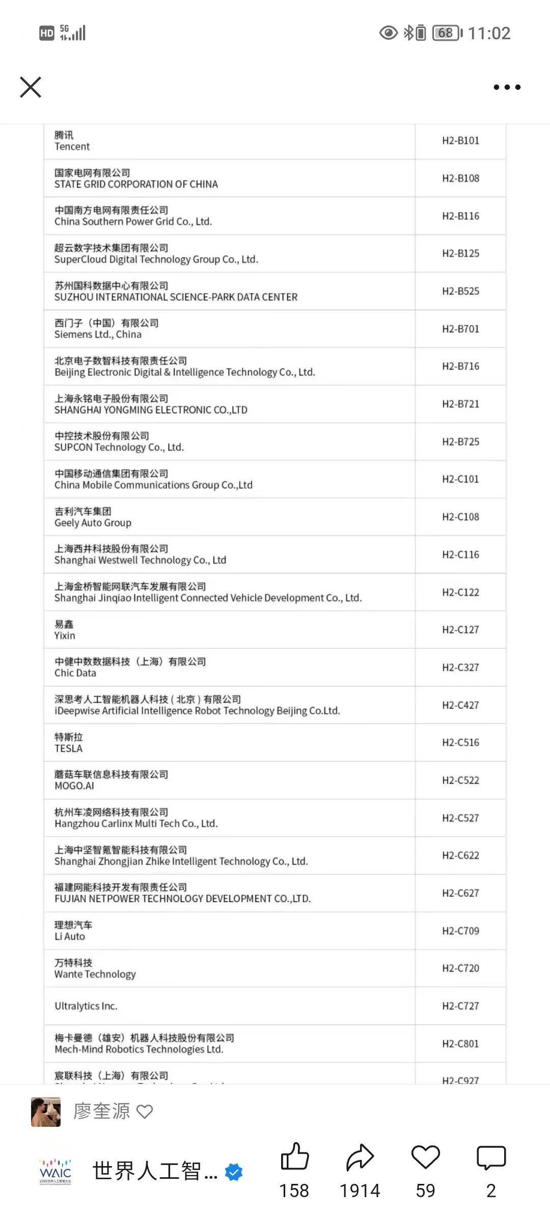 2025世界人工智能大会学习交流