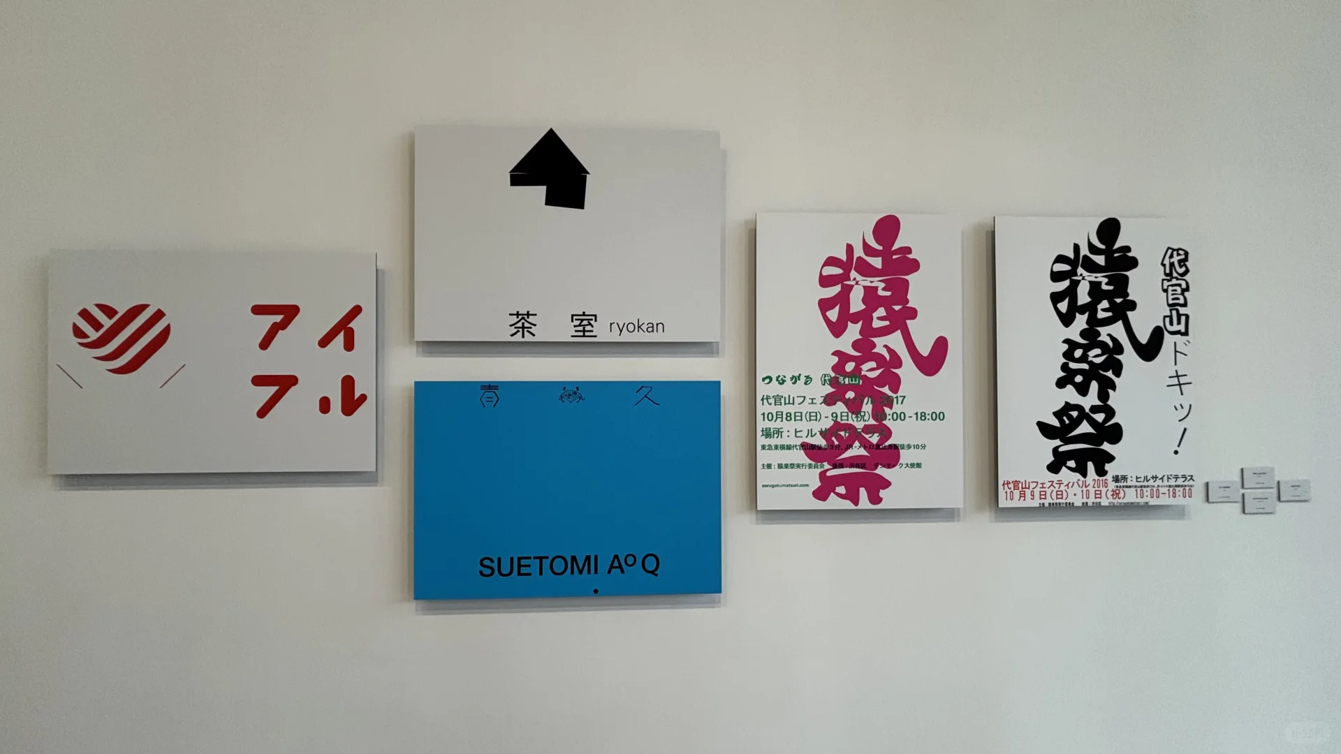刚看完日本平面设计大展??就在上海外滩‼️