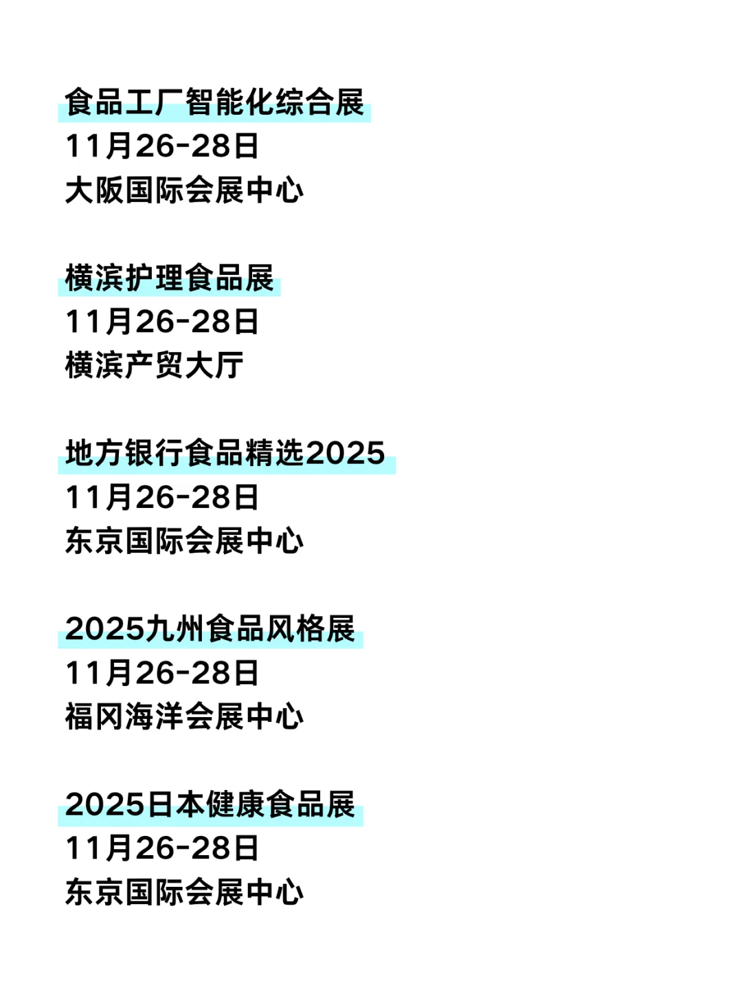 ?日韩食品类展会大汇总，美食爱好者必看！