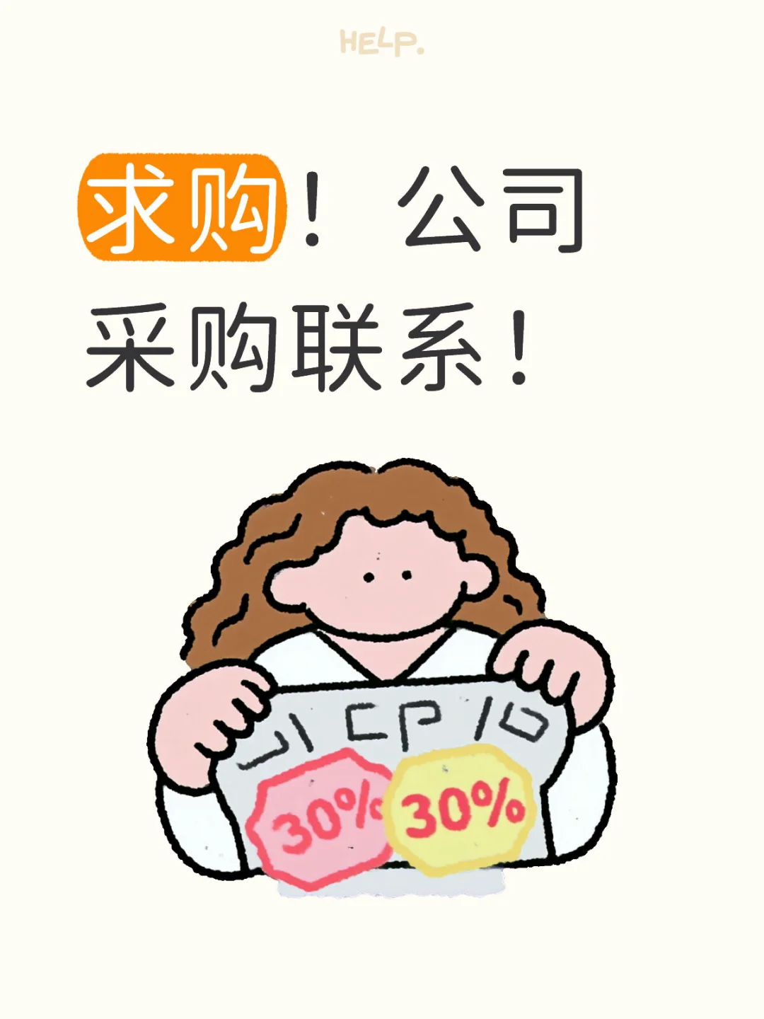 采购礼品的去哪里了？