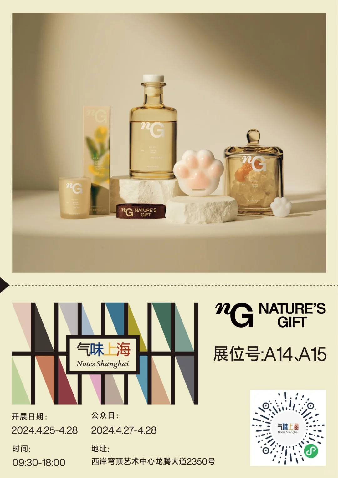 nG一下|气味上海见