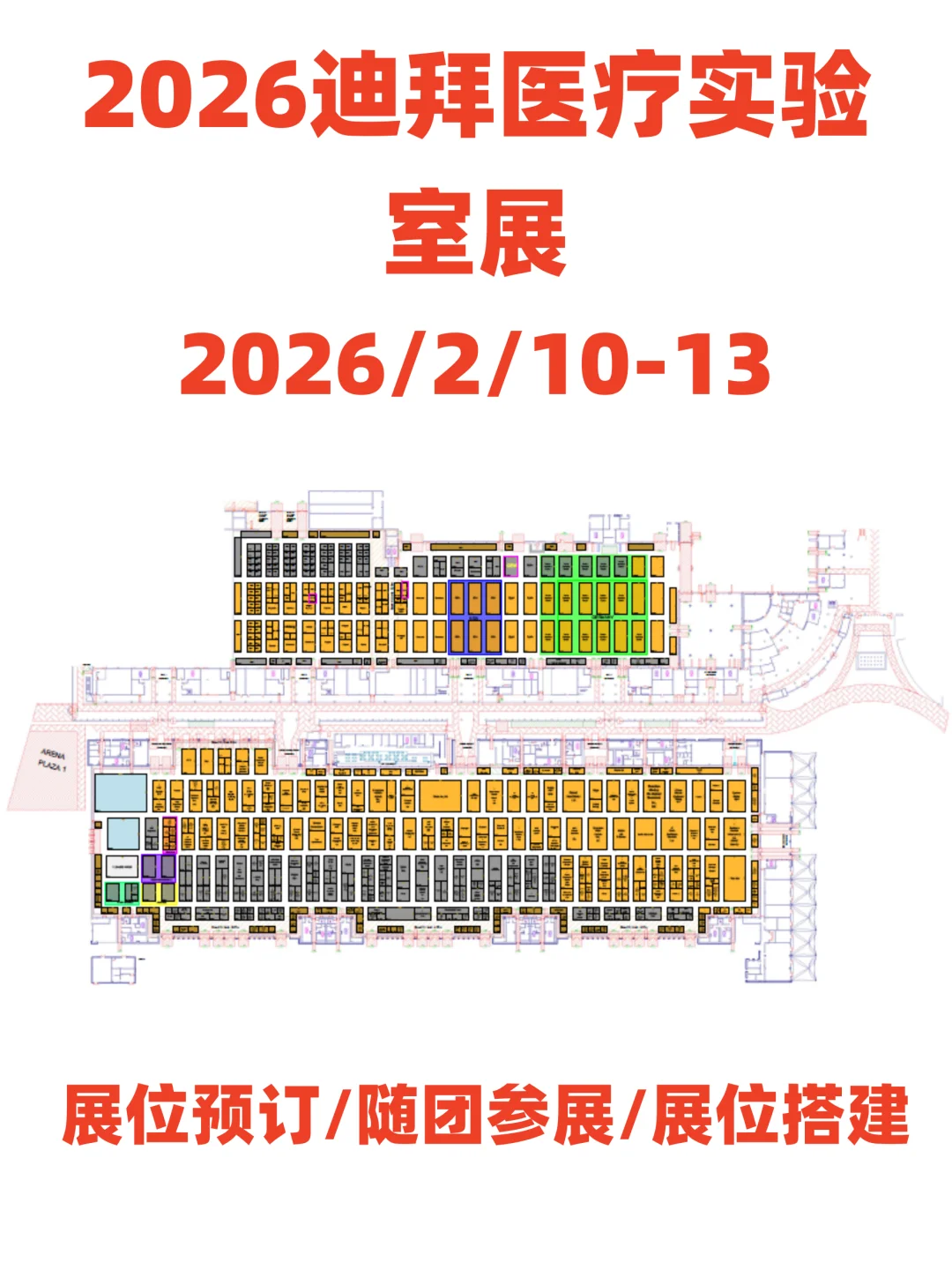 2026迪拜实验室展！火热报名中！