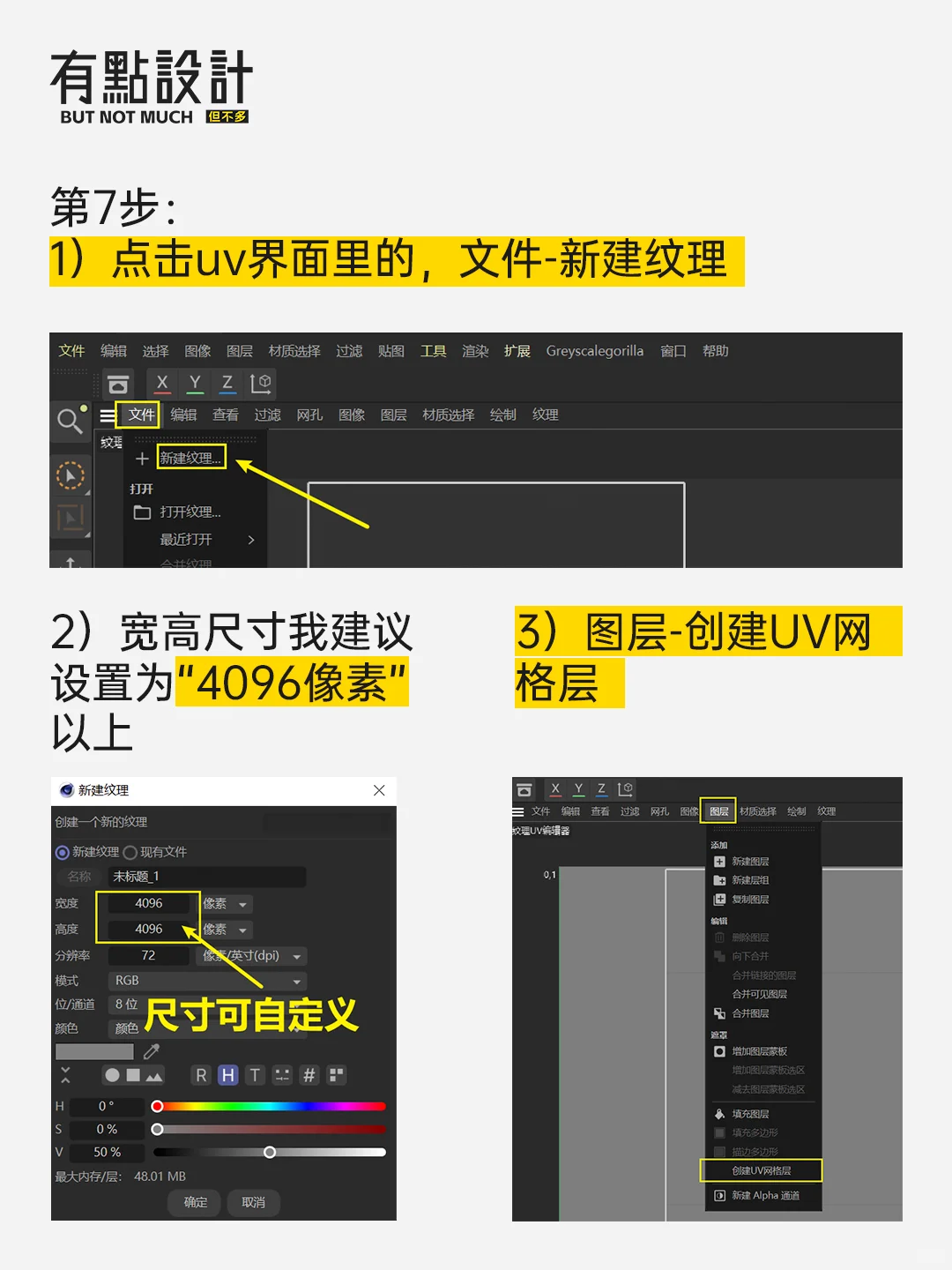 C4D如何轻松的展UV