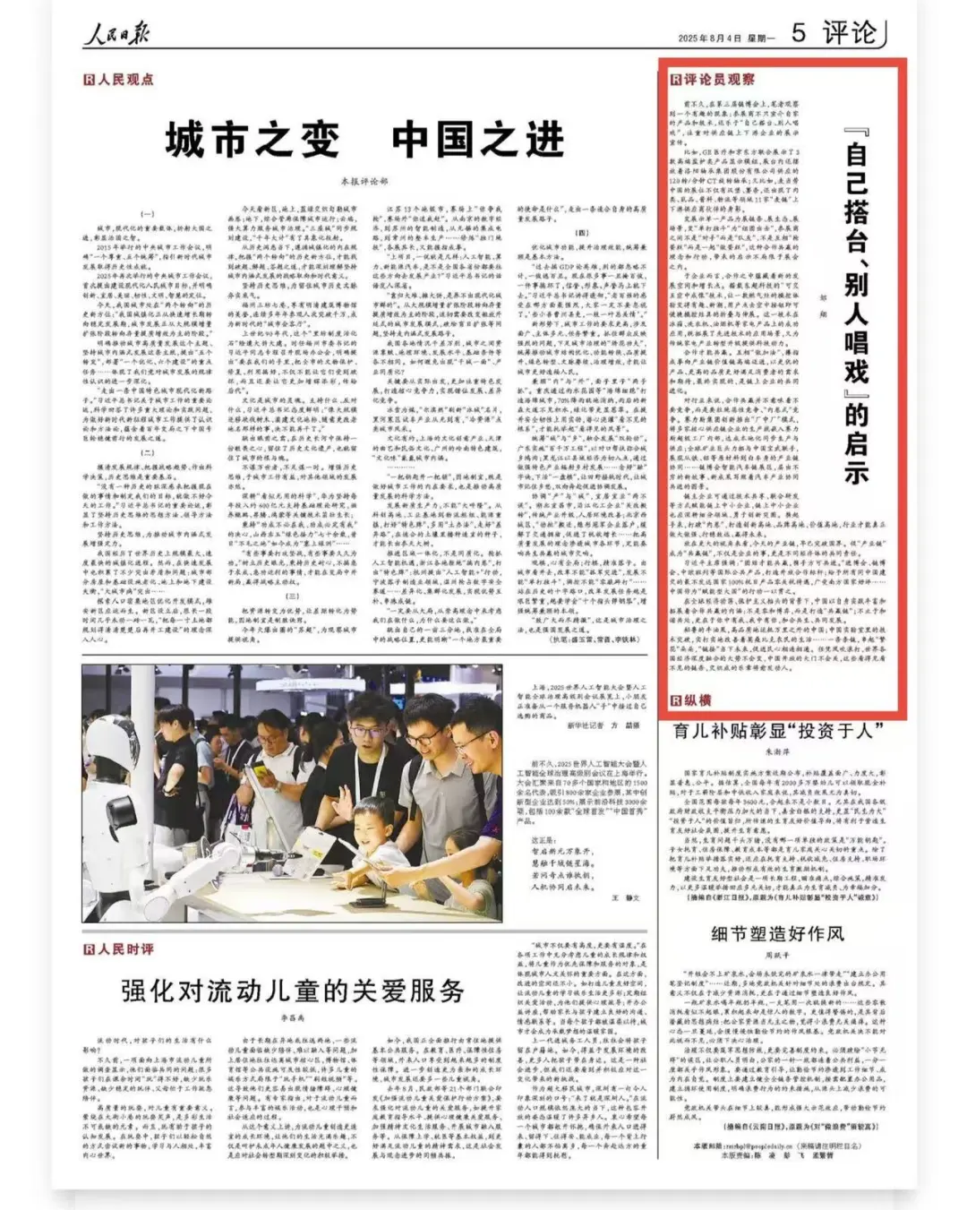 产业链协同|“自己搭台、别人唱戏”的启示