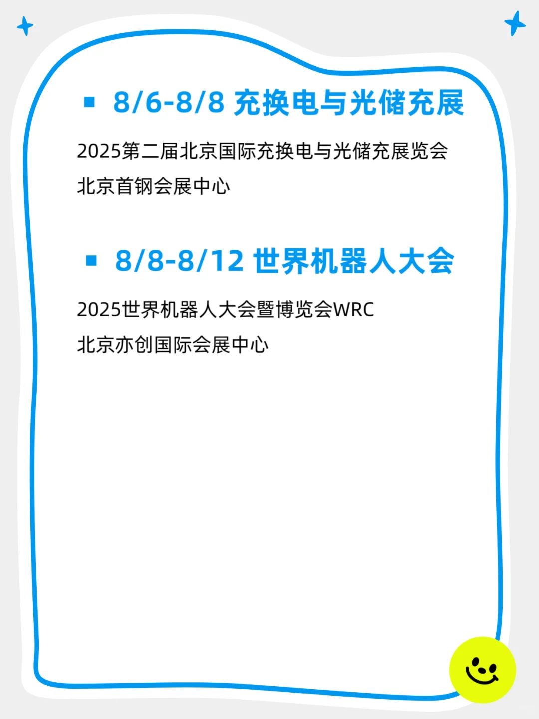 8月北京展会排期???