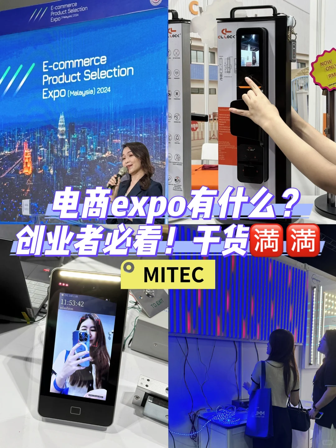 ??电商展里有什么？创业者必看！干货??