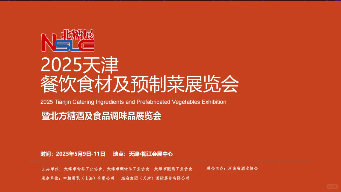 五月会展看过来，我在天津等你。