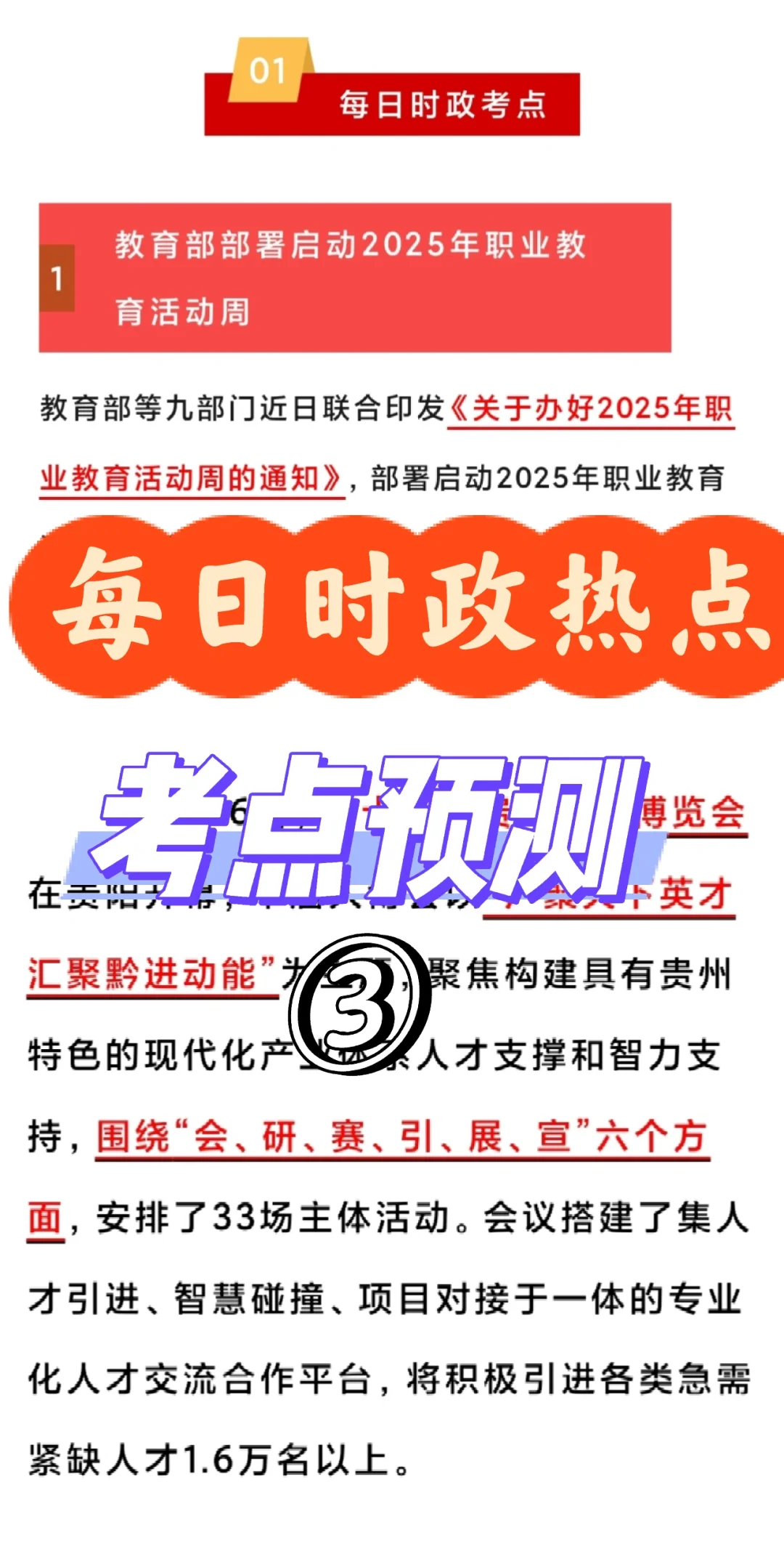 更新3⃣5.17贵阳教招时政预测?抓紧看?
