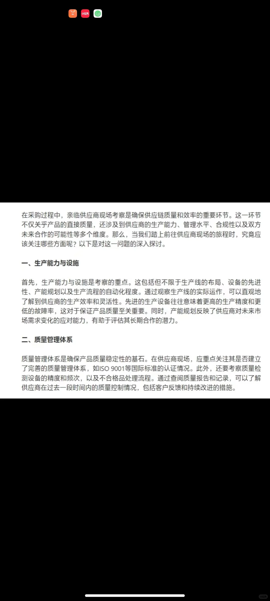 采购去供应商现场看什么