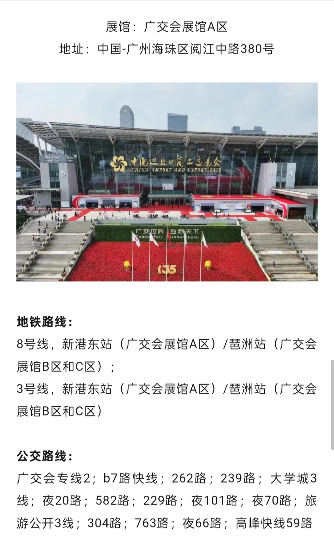 2025广州跨境电商展攻略，门票+交通指南