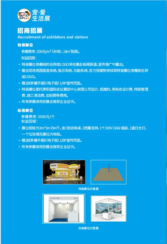 【限时福利】贵阳宠业展特装展位火热招募