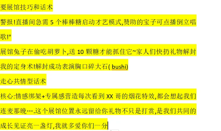 周一，老主播用这些话术，立马满展