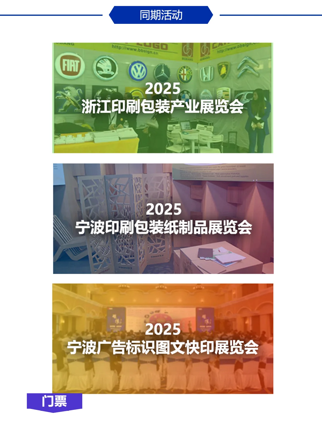 2025宁波瓦楞彩盒印刷包装展，门票领取