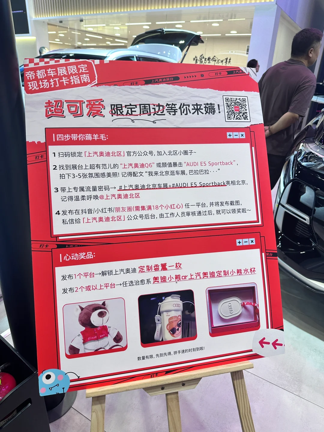 我在北京逛车展