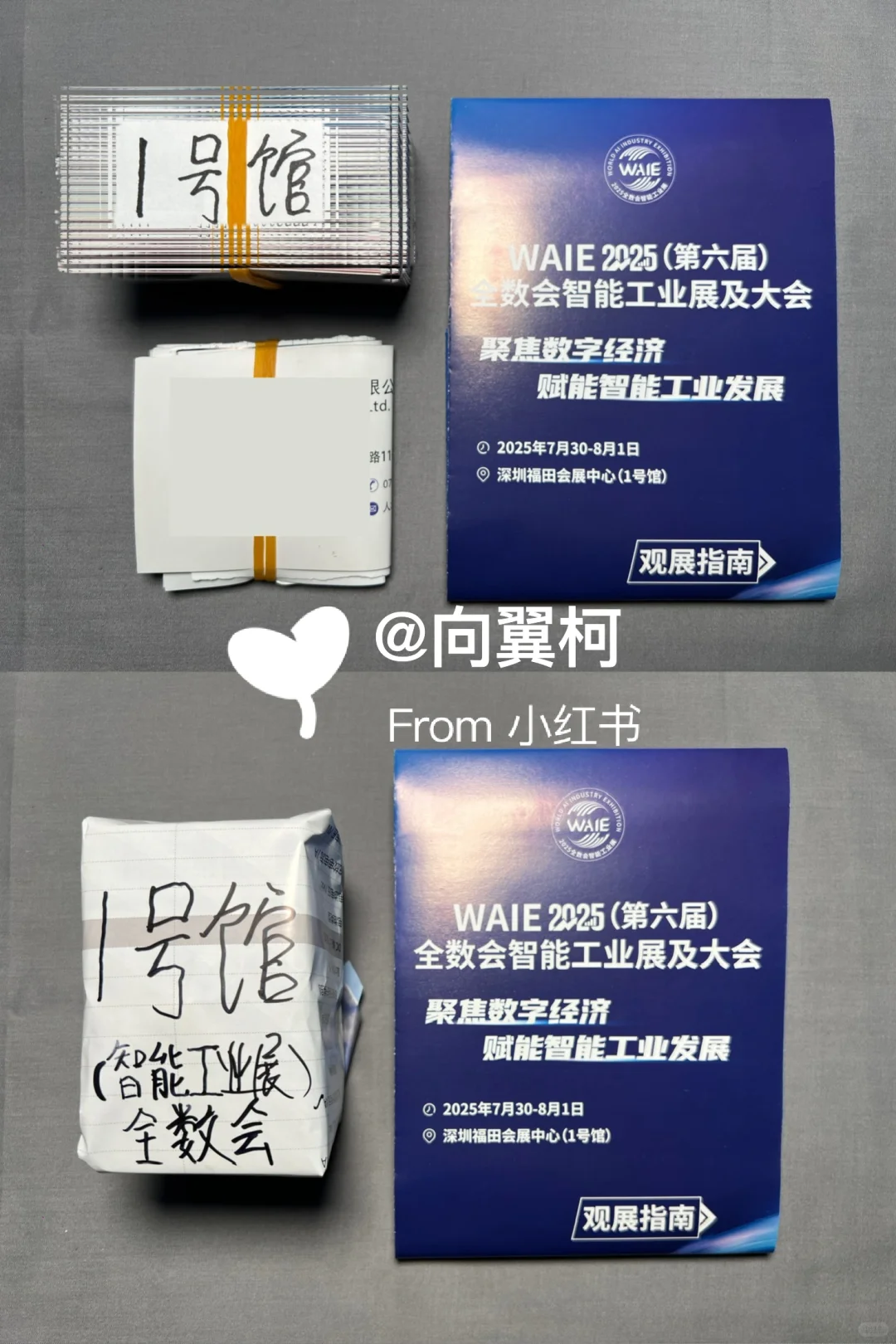 全数会智能工业展及大会，全数会