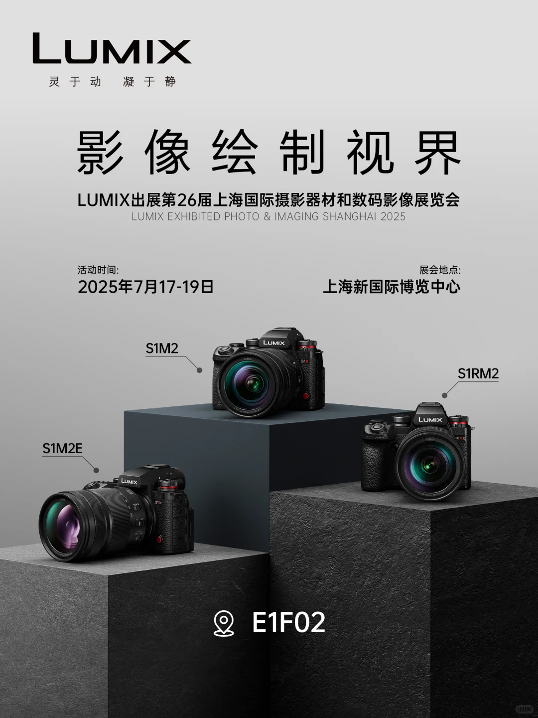 摄影发烧友集合！LUMIX喊你来逛展啦✨