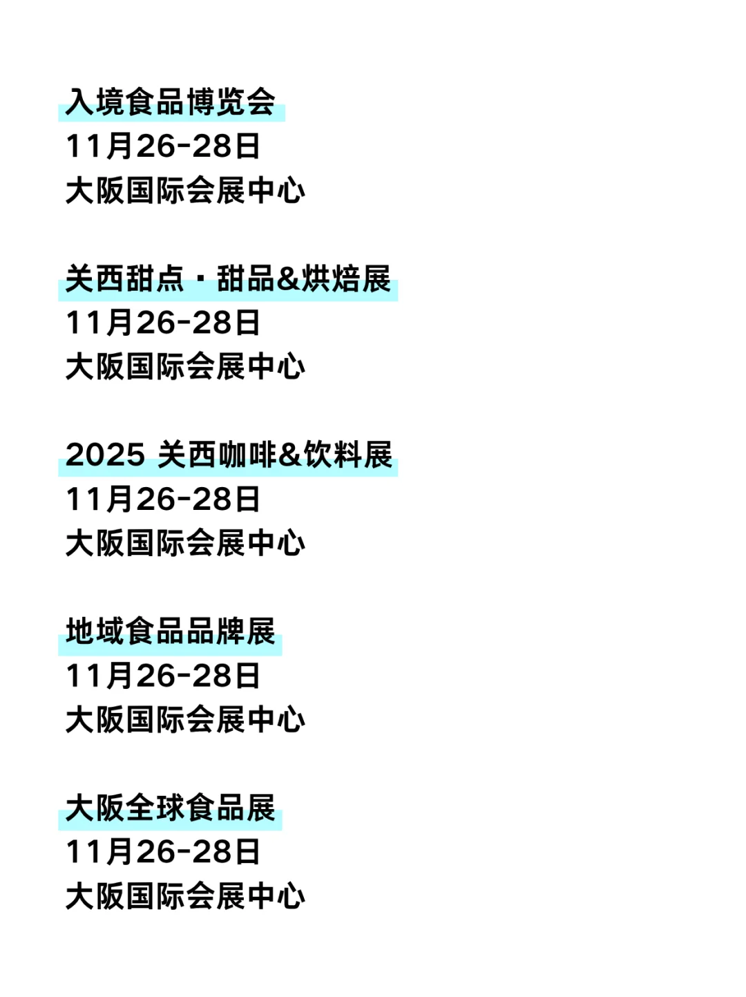 ?日韩食品类展会大汇总，美食爱好者必看！