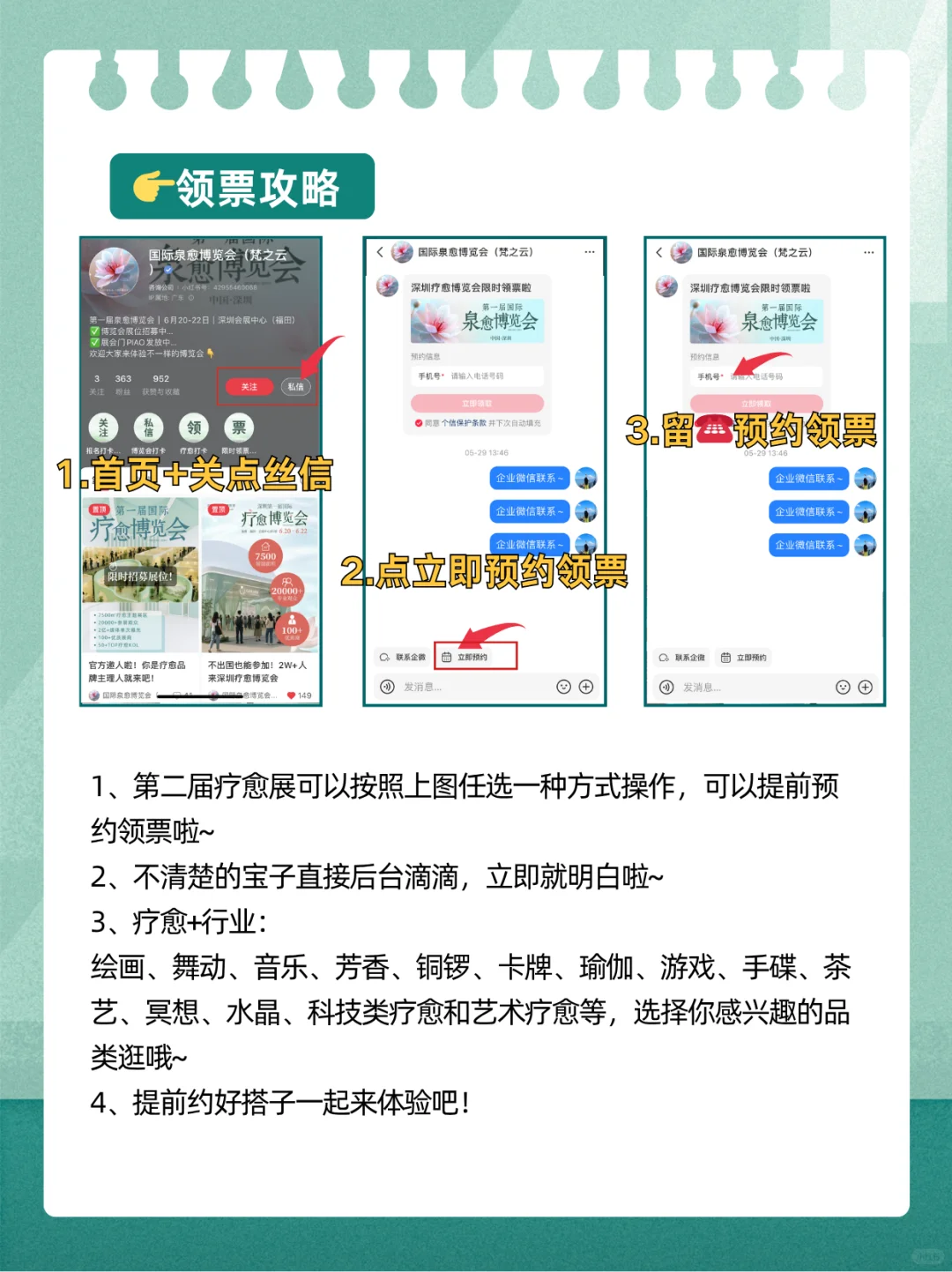 ✅门票逛展啦~这次疗愈展简直太值啦！