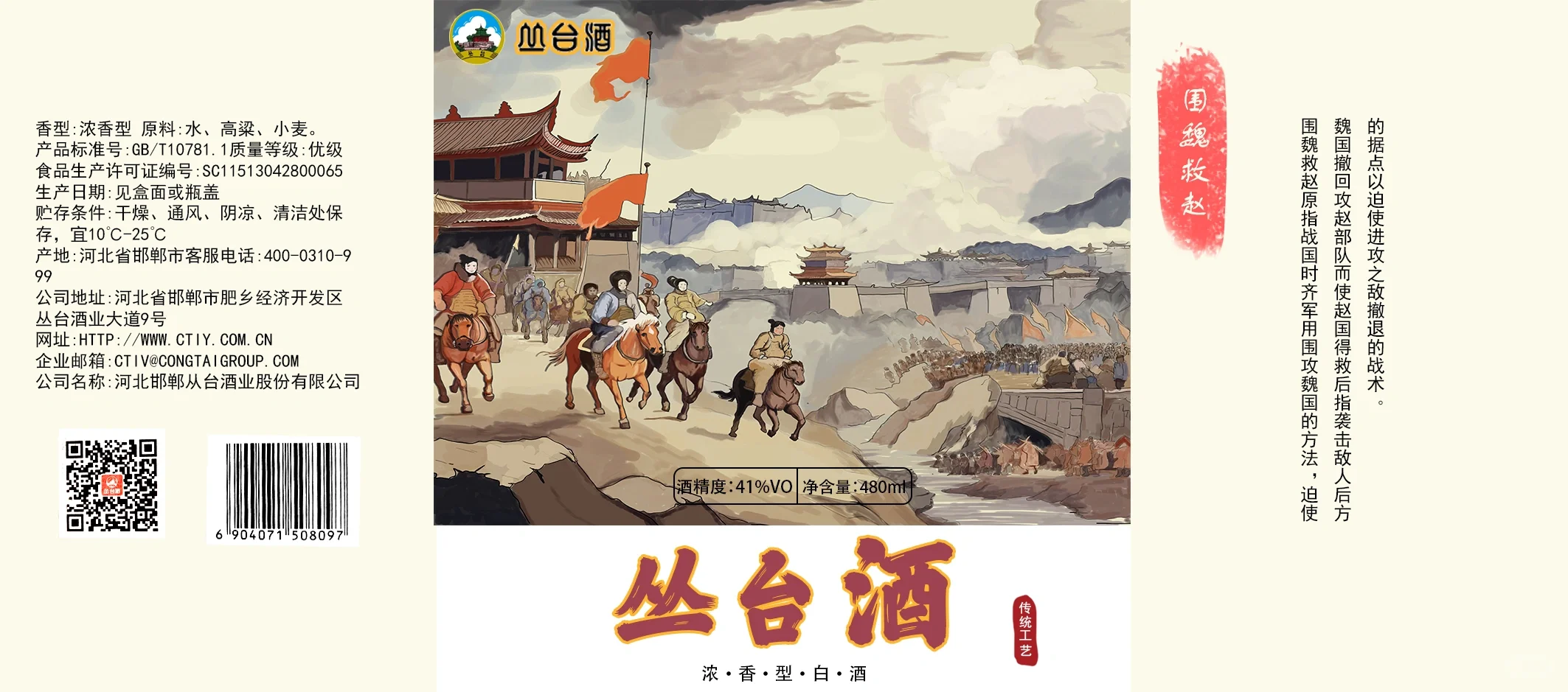 当邯郸典故与丛台酒结合