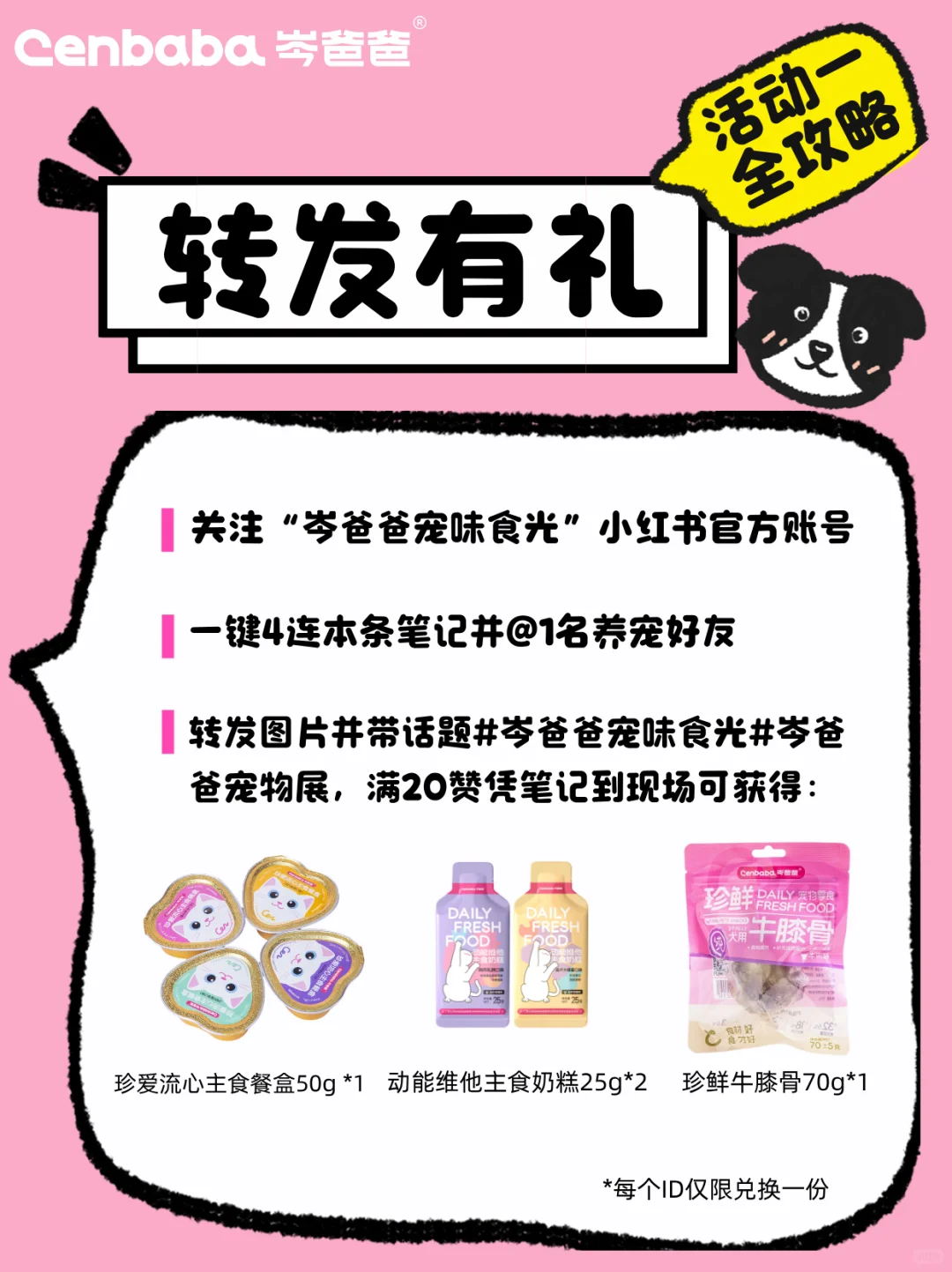 转发有礼?|岑爸爸展会活动来啦‼️