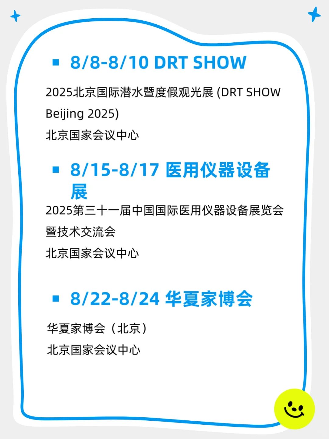 8月北京展会排期???