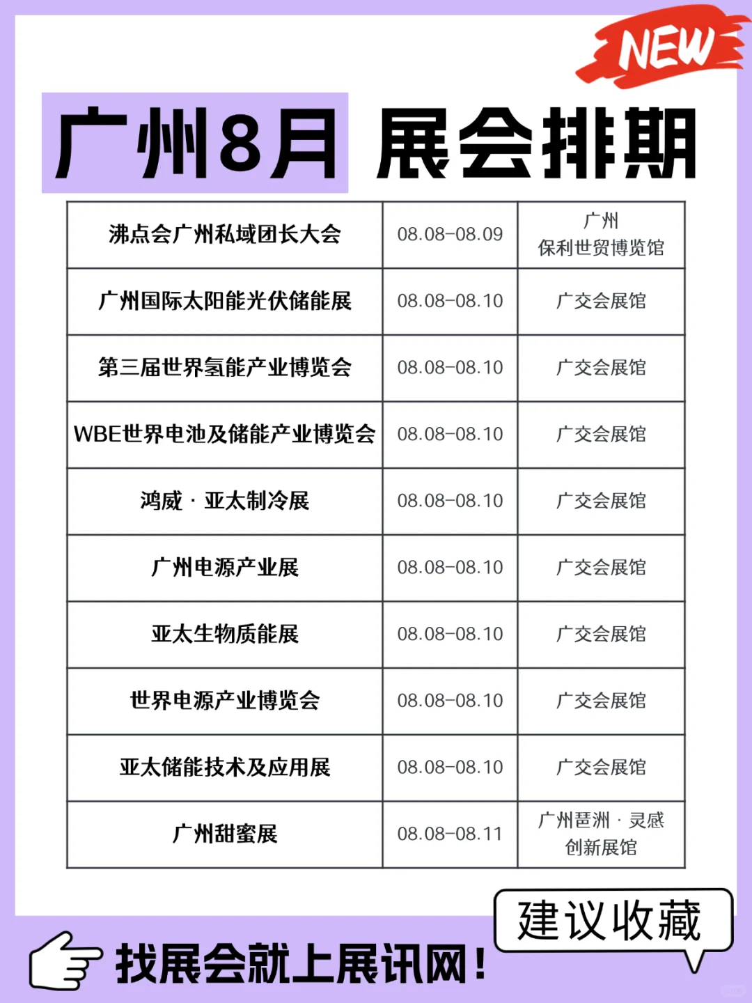 新出炉！广州8月展会排期提前看！