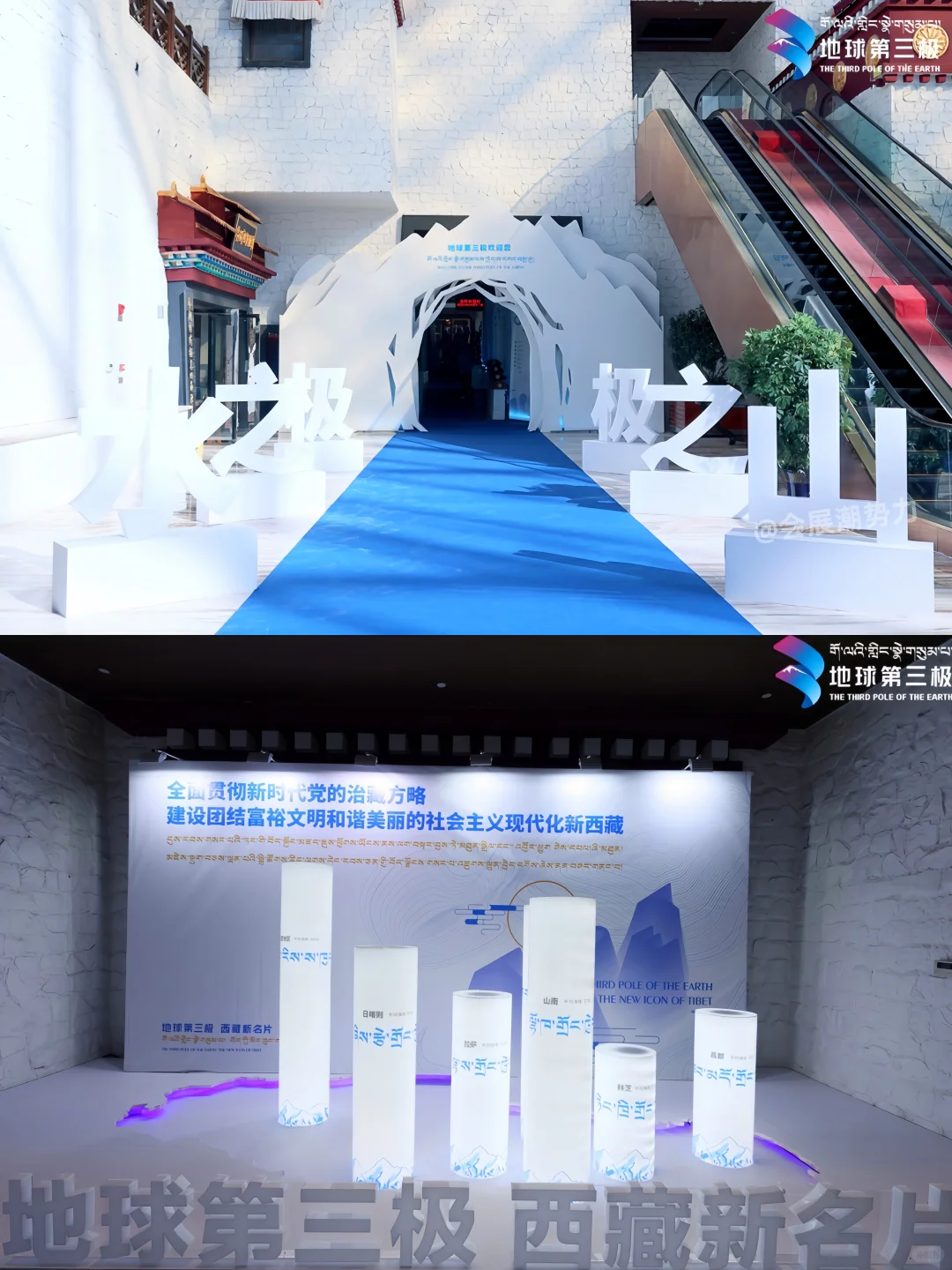 会展案例| '地球第三极'品牌发布暨发展论坛