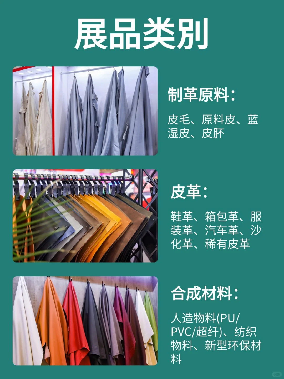 时尚人狂喜 上海皮革展把顶配资源打包啦!