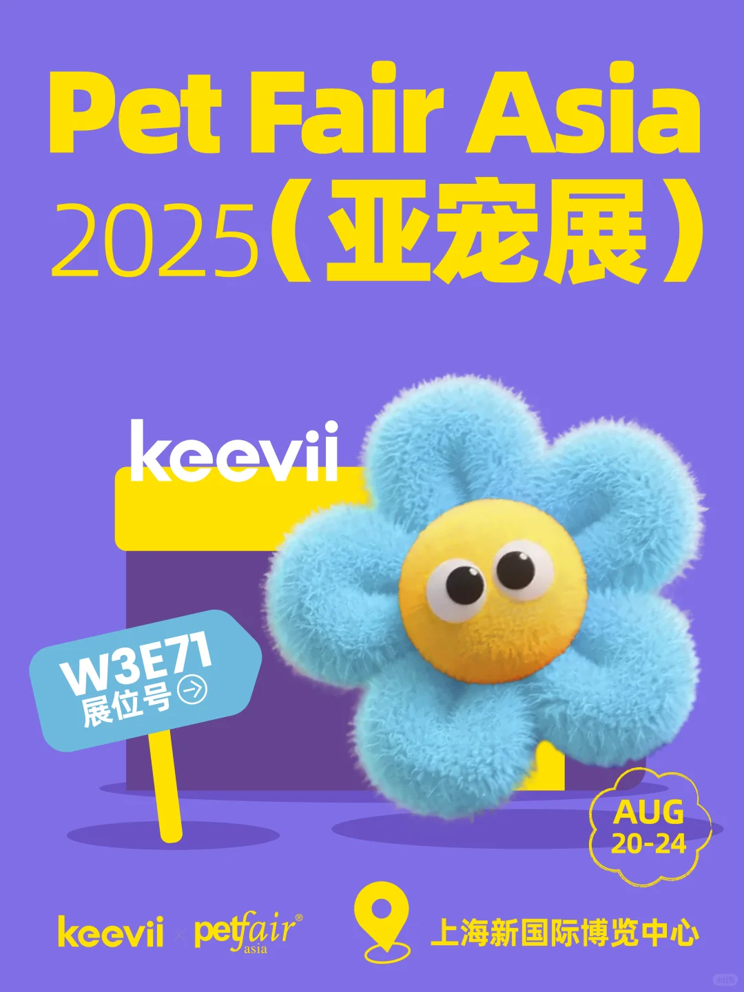 keevii亚宠展｜0元送票票啦?