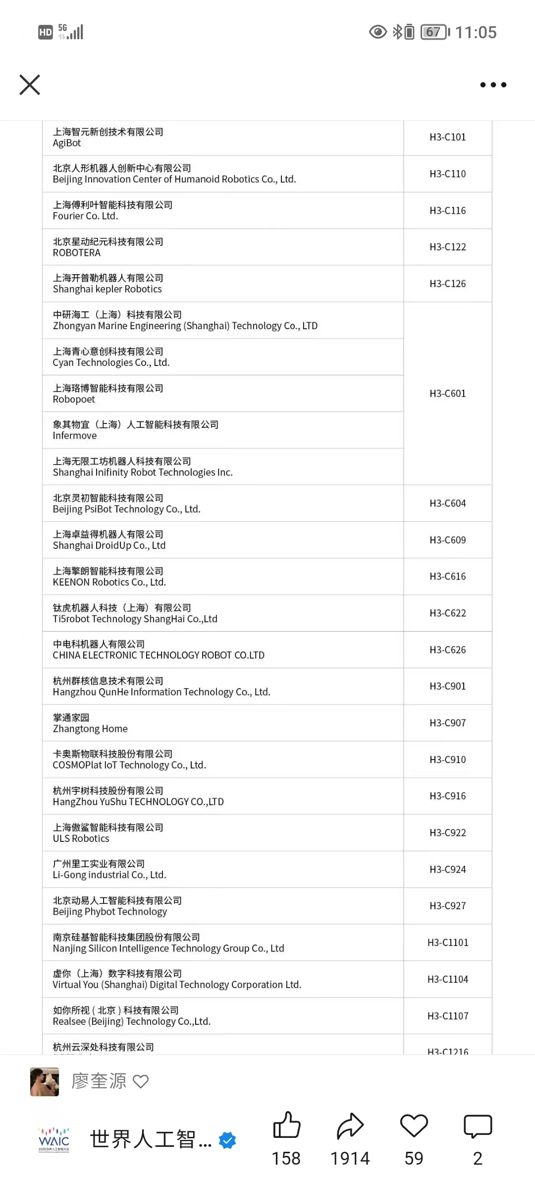 2025世界人工智能大会学习交流
