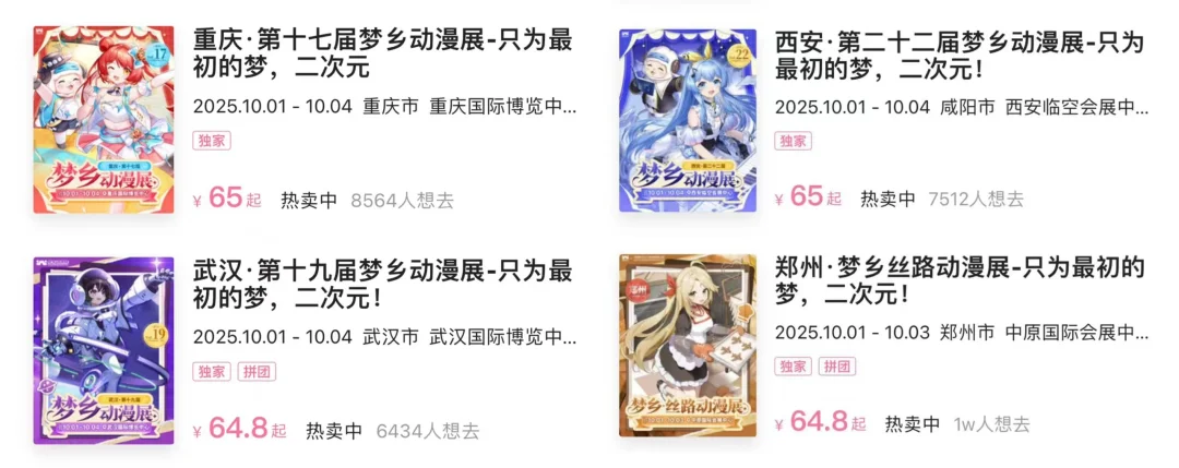 如果你想了解二次元，就去梦乡动漫展吧！