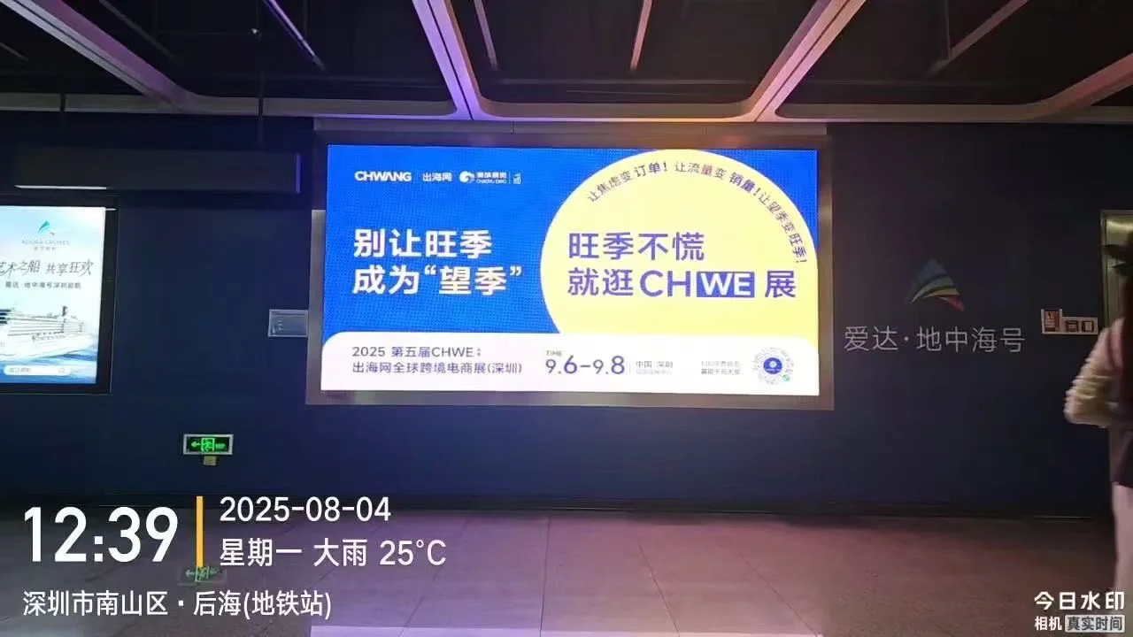 出海网跨境展
