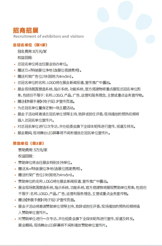 【限时福利】贵阳宠业展特装展位火热招募