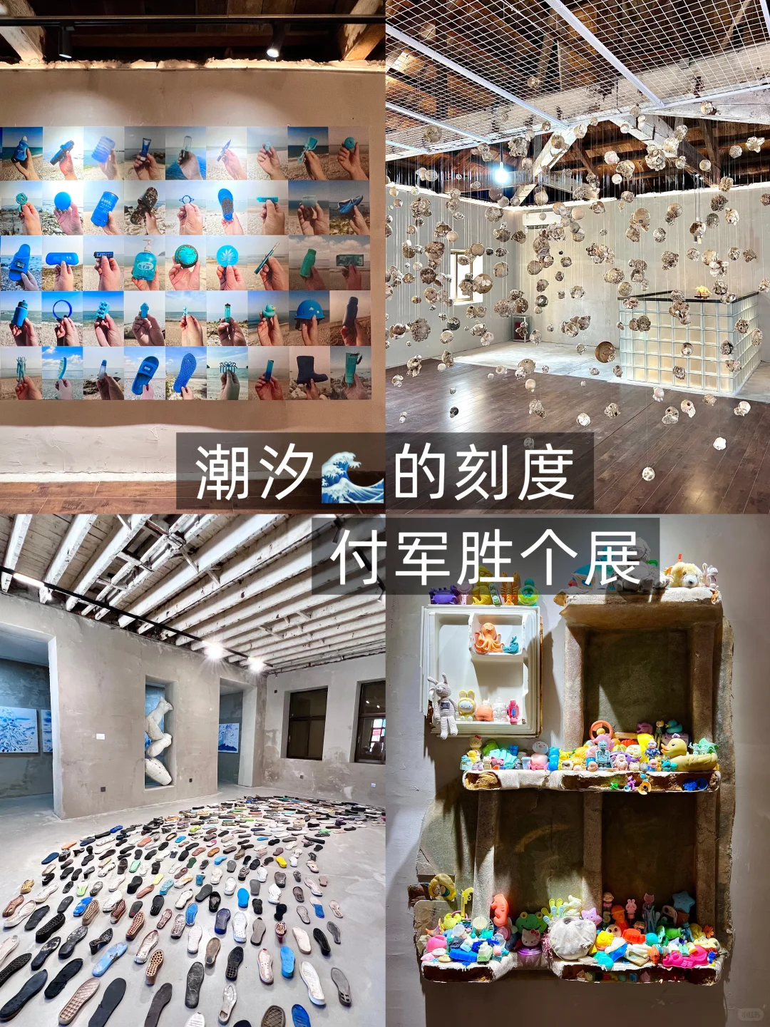 （烟台新展）塑料垃圾变艺术，唤醒环保意识！