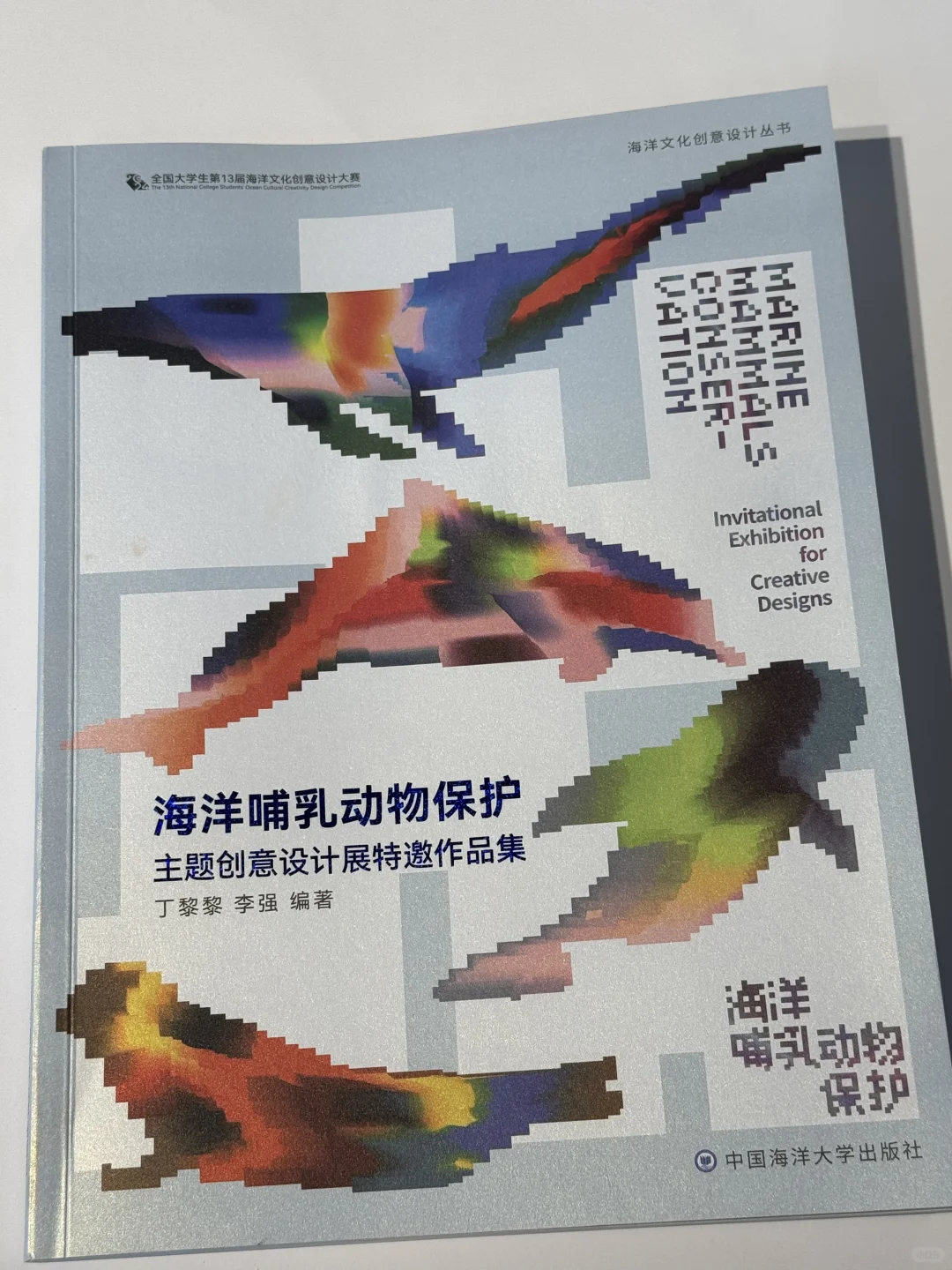 海洋哺乳动物保护-主题创意设计展特邀作品