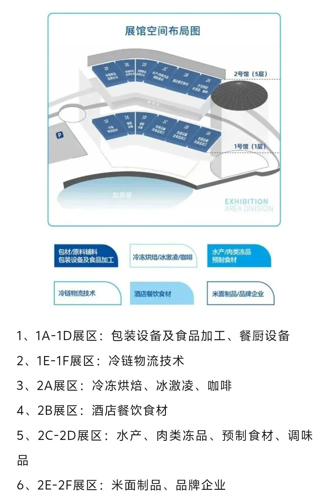 8月8日郑州冷冻冷藏食品博览会门票+展商