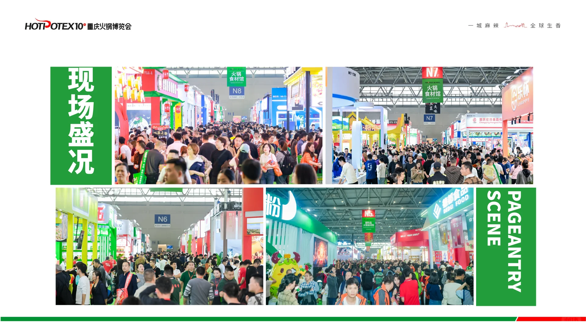 第十届中国（重庆）火锅产业博览会招商中