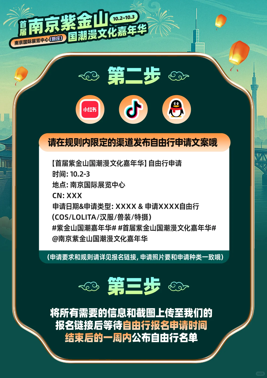 南京紫金山国潮漫文化嘉年华自由行报名开始