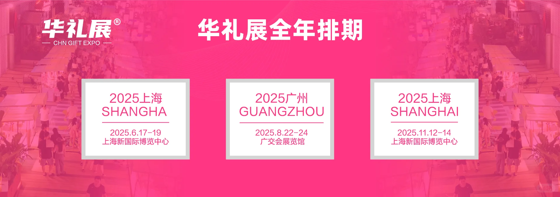 上海国际礼品文创展交流群*开放招募啦！