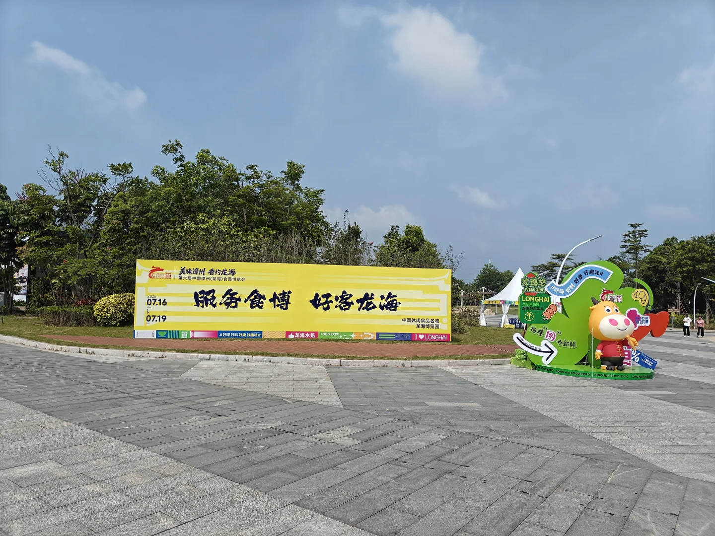 第六届中国漳州(龙海)食品博览会