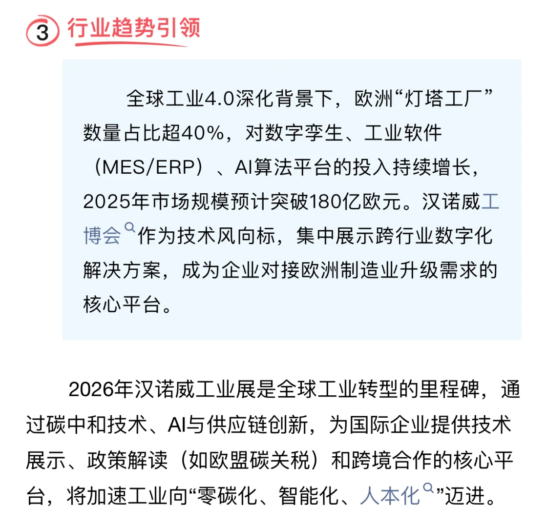 ?2026汉诺威工业博览会