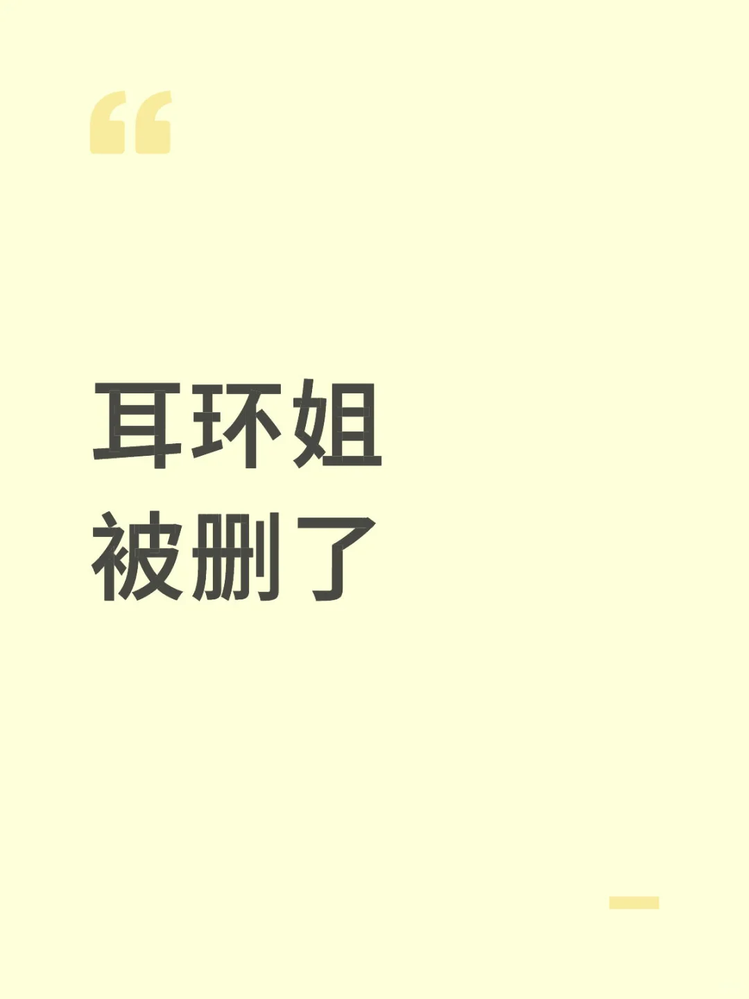 耳环姐被删了