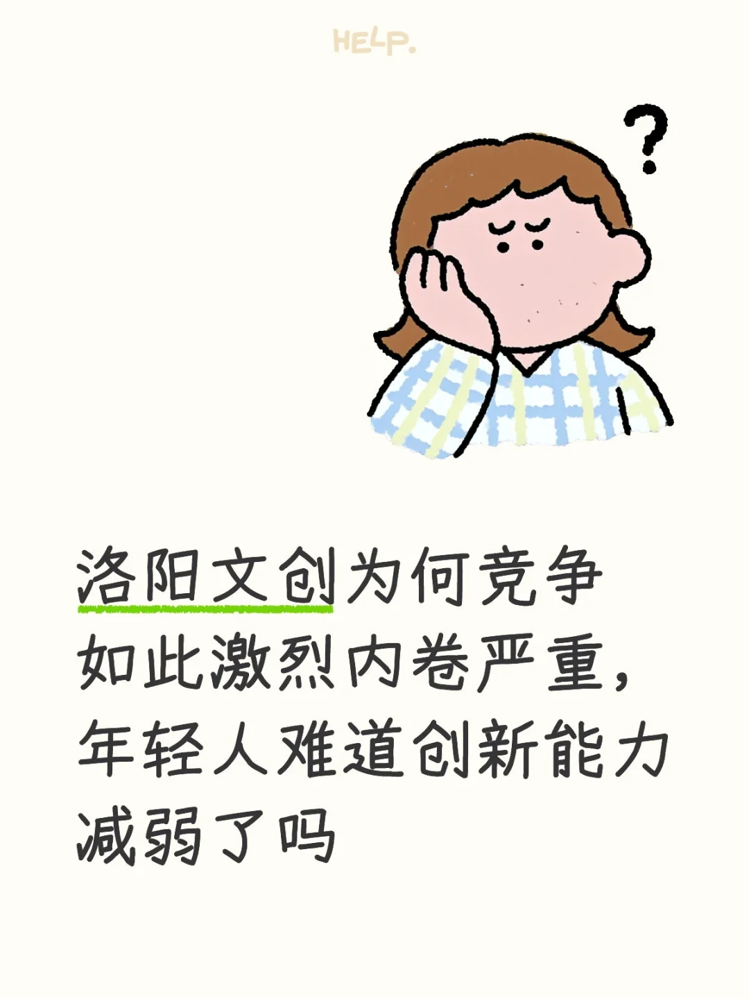 洛阳文创竞争激烈及内卷严重的原因与后果