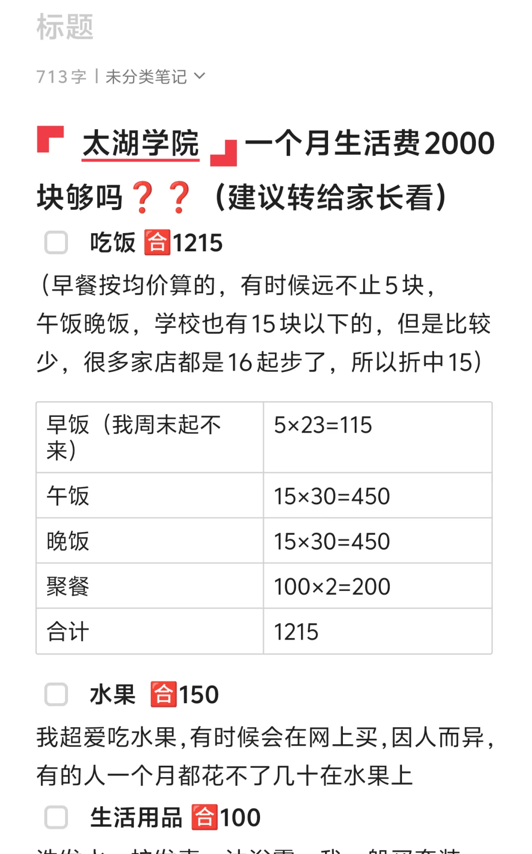 大学生一个月多少生活费才够用